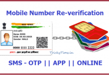 Link Aadhar with Mobile Number using OTP or SMS